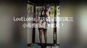 顶级气质尤物御姐女神『LuckyQL777』 维秘·黑丝高跟！绿帽老公带娇妻给单男操