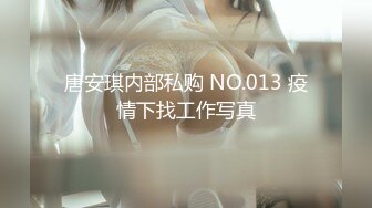 唐安琪内部私购 NO.013 疫情下找工作写真