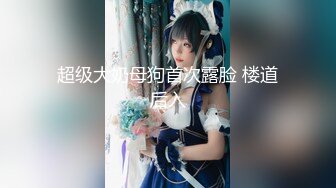 【新片速遞】  商场女厕全景偷拍❤️多位漂亮小姐姐的各种美鲍鱼