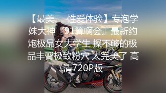 【极品反差疯狂学妹的那些事】高颜值学妹性爱泄密甄选 记录美好性爱生活 青春肉体迎接猛烈撞击 (2)