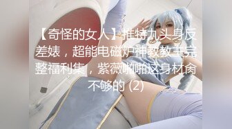 《极品反差✅淫女泄密》万人求购网红 ❤️奈丝姐姐❤️ 风靡美少妇，一看阴毛，骚到骨子里， (1)