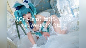 【顶级女神??超爆豪乳】隐藏版疯狂抖奶『俄罗斯公主』超性感比基尼 最後還是脫光光 濕身後的性感 高清1080P原版无水印