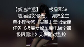 【新片速遞】 开门操极品骚婊性感尤物，双腿张开，迎接肉棒全力的冲刺，白嫩皮肤水蛇腰 站立后入 被操的高潮迭起，极品反差诱惑