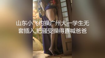 【超顶鬼父乱伦】女儿婷宝 兄弟们无敌稚嫩白虎穴 第一次后入 快点射~呜呜~好痛 抽插紧锁肉棒 榨射太上头了