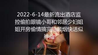 2022-6-14最新流出酒店监控偷拍眼镜小哥和邻居少妇姐姐开房偷情搞完抽颗烟快活似神仙