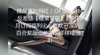  清纯乖巧可爱女高学妹bb很紧温润 小屁股QQ弹弹的，叫床声也如此诱人