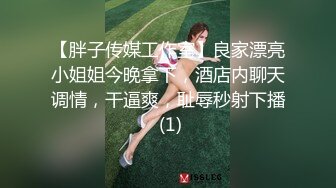 【新片速遞 】  风骚的小少妇露脸，黑丝高跟旗袍诱惑，跟狼友互动撩骚，揉奶玩逼道具抽插，爽的受不了，高潮迭起淫水多多[1.63G/MP4/02:14:22]