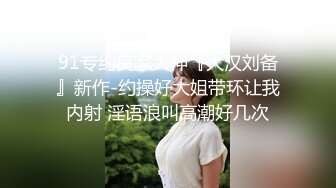 最新强推，网美推车OnlyFans极品女M母狗变态人妻ann私拍，NTR老公3P双飞多人淫乱主打一个刺激 (12)