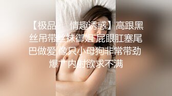 【新片速遞】  ❣️推荐❣️痴女属性拉满【小瑶幺幺】高颜值萝莉E奶母狗，硅胶大jb自慰，粉奶粉穴，白虎一线天，淫叫5V