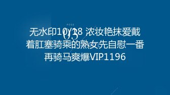 《重磅?隐私曝光》渣男分手后报复流出~徐州学生妹小赵与校男友不雅露脸自拍~毒龙肛交SM野战教室口交~挺好的妹子被调教狠反差