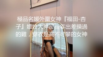 成都女奴：主人，我是你的性奴，求求你鞭打我