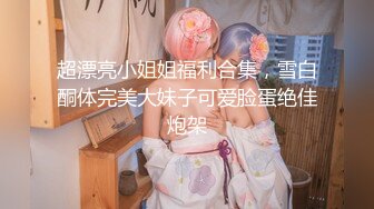 STP31482 【大白熊】G奶学妹~口技手活十分了得~胸推打奶炮~秒射，纯天然，主打的就是反差和奶子 VIP0600