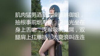 极品小美女，相当棒的青春酮体，下面洞口小，插得舒服！