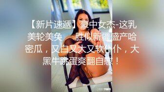 极品校花级女神【桃乃沐香奈】 看小桃用足穴征服肥肉棒 精液射满人家的骚穴，清纯唯美小仙女超反差