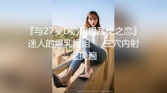 火爆全网『玩偶姐姐』精彩镜头整合剪辑 体验玩偶姐姐的身材与美貌的双重冲击 第二部