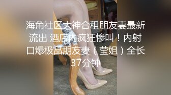 迷晕美乳表妹 翘起美臀后入插进小穴 一顿怼操 多精颜射 太刺激了