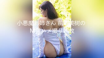 STP27890 丰乳肥臀御姐【欧美鹿鹿】顶级大肥臀，拨开内裤跪沙发被后入，骑乘位猛坐，爽翻白浆四溅