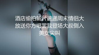 【新片速遞】 哈尔滨❤️Ts张恩琪❤️：黑丝性感女妖， 欢迎大家来品尝我的仙女棒！