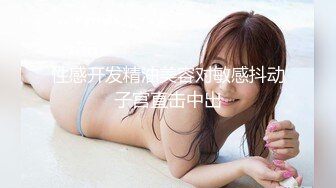 怪兽企划 兔子先生 TZ-051 和好兄弟偷偷分享漂亮的女友