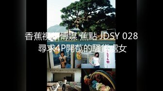 国产AV 精东影业 JDSY012 货车司机强上年轻的小姨子 杨思敏