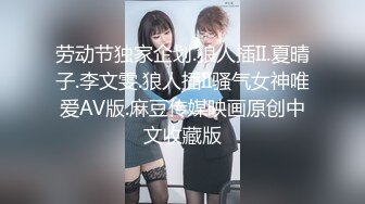 极品反差淫婊！OF火爆NTR顶级绿帽骚妻【牛奶巧克力】最新私拍，参加淫乱俱乐部品味各种猛男3P乱交 (19)