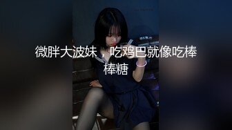 2000人民币  现金数完随便玩  舌吻黑丝调情 这对大奶子真带劲 打桩机体力一级棒