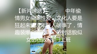 【海哥新作】再操银行美臀小骚货Lady 掰开腿大鸡吧重重下压插入 猛烈撞击小骚货淫叫不止  经典抱操好体力