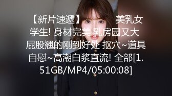 第一白虎美穴18极品萌妹  扎着麻花辫黑白丝袜  翘起双腿给你看小穴  按摩器玻璃棒双管齐下  奶子上抹酸奶浴