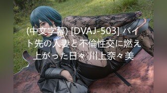 (中文字幕) [DVAJ-503] バイト先の人妻と不倫性交に燃え上がった日々 川上奈々美