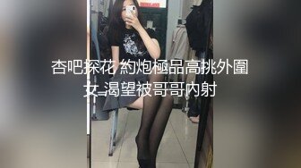 好身材腰细翘臀美女换上包臀裙翘起屁股舔菊花,上位骑乘抱起来猛操