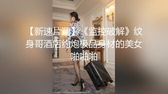   空姐美女琪琪和纹身男友性爱自拍流出 网状黑丝长腿 连续抽插操出白浆高潮 完美露脸