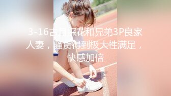 柳州师范漂亮女大生出租房与2个男生大玩3P高潮喷水“好深~快射里~射里~受不了了”对话刺激，哭腔呻吟