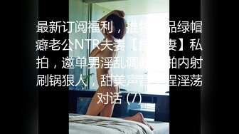 G⭐大神〖夏次健〗约炮极品反差婊“楼下有人看我，爸爸！”那就让他们看吧！“