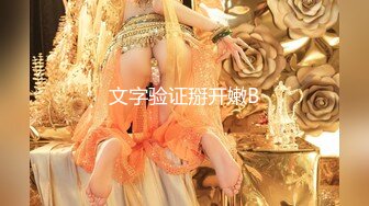 【新片速遞】深夜年轻漂亮的小嫂子露脸给大哥展示口挤，舔弄大鸡巴让大哥直接射在嘴里好骚，完事给狼友自慰骚穴看刺激