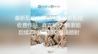 【新片速遞 】❤️新时代的00后❤️身材一级棒的小母狗 嗲声嗲气 萌萌的外表又纯又欲 长发及腰蜜桃臀活力四射 视觉感超强