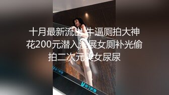 长发美少女 皮肤白皙 小娇乳 饱满小嫩穴 被无套输出 内射