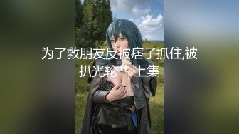 【新片速遞】  ♓经典QIAN-P大学厕所重磅全身露脸合集♓全是嫩B嫩妹❤️看的你鸡动无比(720P)【3.38GB/MP4/59:34】