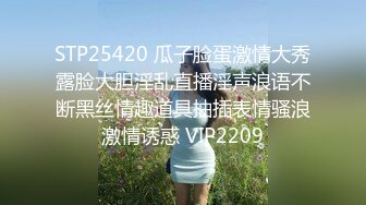 STP25420 瓜子脸蛋激情大秀露脸大胆淫乱直播淫声浪语不断黑丝情趣道具抽插表情骚浪激情诱惑 VIP2209