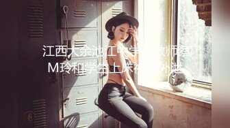  江西大余池江中学女教师蔡M玲和学生上床视频外泄