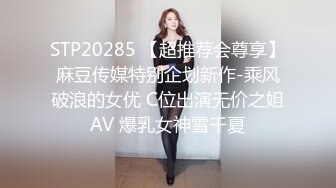 【极品女神 爱做爱】秀人网签约嫩模『欣杨』露脸露3点被大J8爆插 插的哦哦叫 表情舒服 顶级颜值 九头身 掰开B让你插