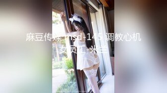 【新速片遞】 黑丝熟女人妻吃鸡啪啪 最近公司在裁员你打算怎么办 为保住职位委身领导 被后入内射 