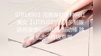  绿帽淫妻大神Lucky 最新人气天府淫乱情侣 小母狗当着代驾在后排交 小哥看呆了！