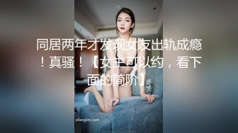  条件简陋的美少妇和猥琐头套男露脸啪啪啪做爱，花样超多，洗澡全过程