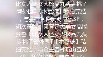 【新片速遞】  温柔可爱善解人意锥子脸美少妇露脸口交，和男友啪啪做爱，超多姿势后入侧入，特写刚提过毛毛的逼逼