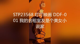 国产 TMG137 鬼畜姐夫吃饭灌醉迷奸小姨子・网红脸美女董月月