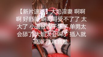 【人生无常大肠包小肠】顶级高端外围9分女神，明星脸，极品尤物，人气佳作撸管必备