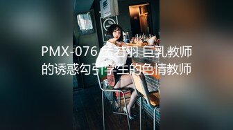 蜜桃影像传媒 PMC-035 爆乳医生的私密检查 蜜桃女神 斑斑