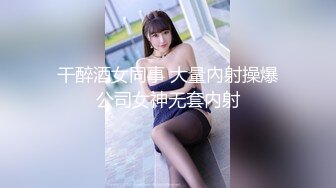 -麻豆传媒 MCY-0010《城市淫欲录》 淫荡侄女勾引亲叔叔-白靖寒