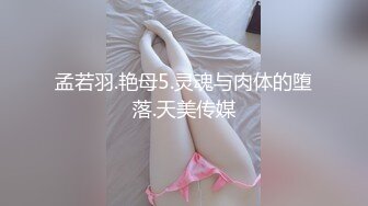 【新片速遞 】 黑网丝伪娘 啊啊舒服 扒着大长腿 撸着小仙棒 被小哥哥后入输出 