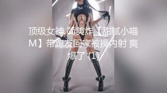 【新片速遞 】 《稀缺硬核✅超强寸止》封顶挑战鸡巴！爆火推特OnlyFans极品控精女王ryot榨精 龟头责 啪啪女主身材巨好